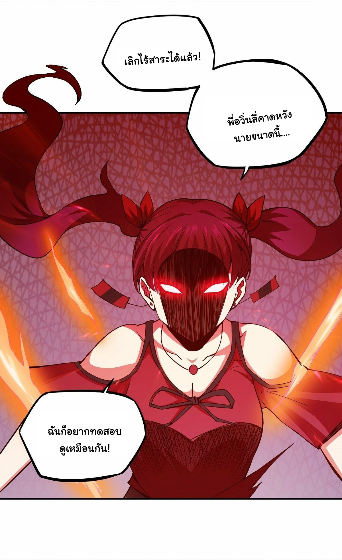 Wake up, master ท่านเจ้าสำนักหวนคืน ตอนที่ 7 หน้า 8