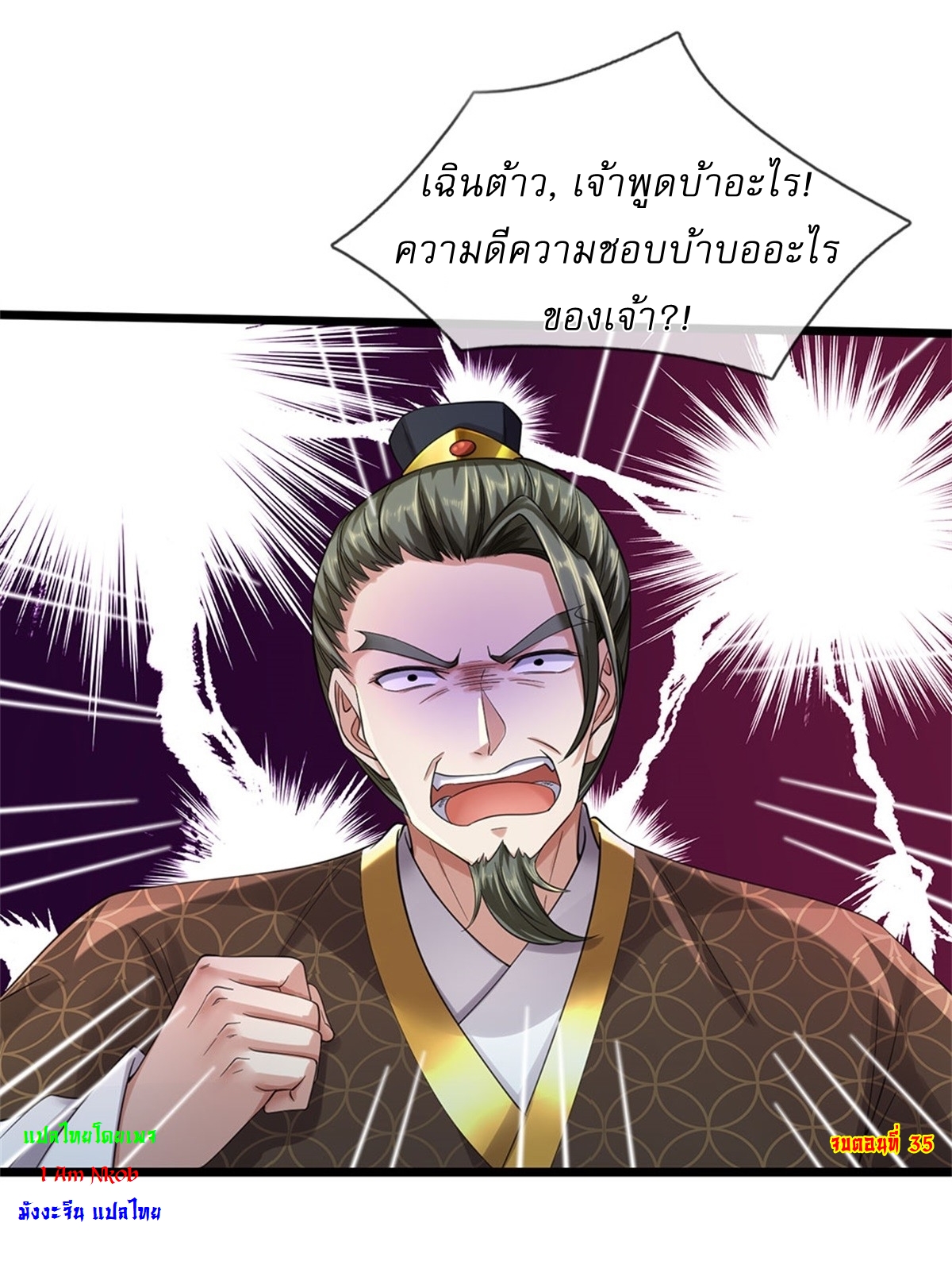 I Can Change The Timeline of Everything เกิดใหม่ในต่างโลก พร้อมระบบโกงเวลาสุดเกรียน ตอนที่ 35 หน้า 30