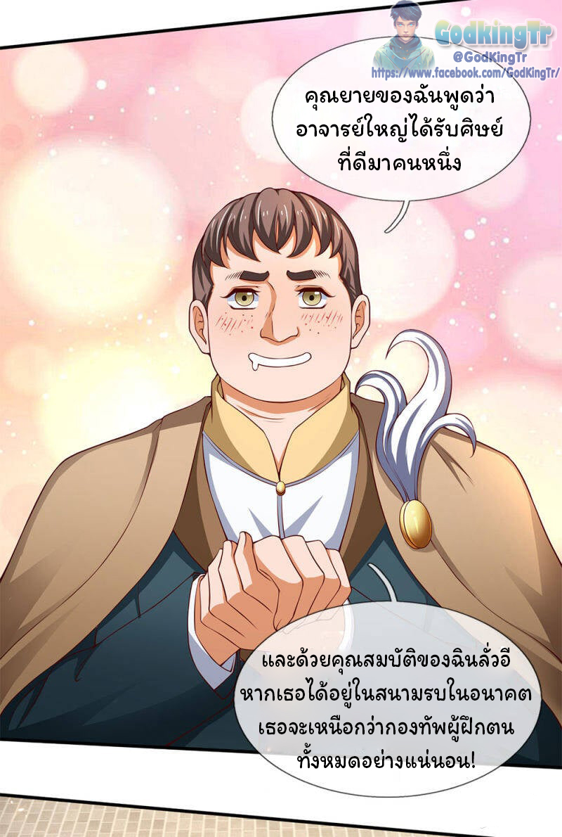 ราชาเทพนิรันดร์ (Eternal god king) ตอนที่ 205 หน้า 21