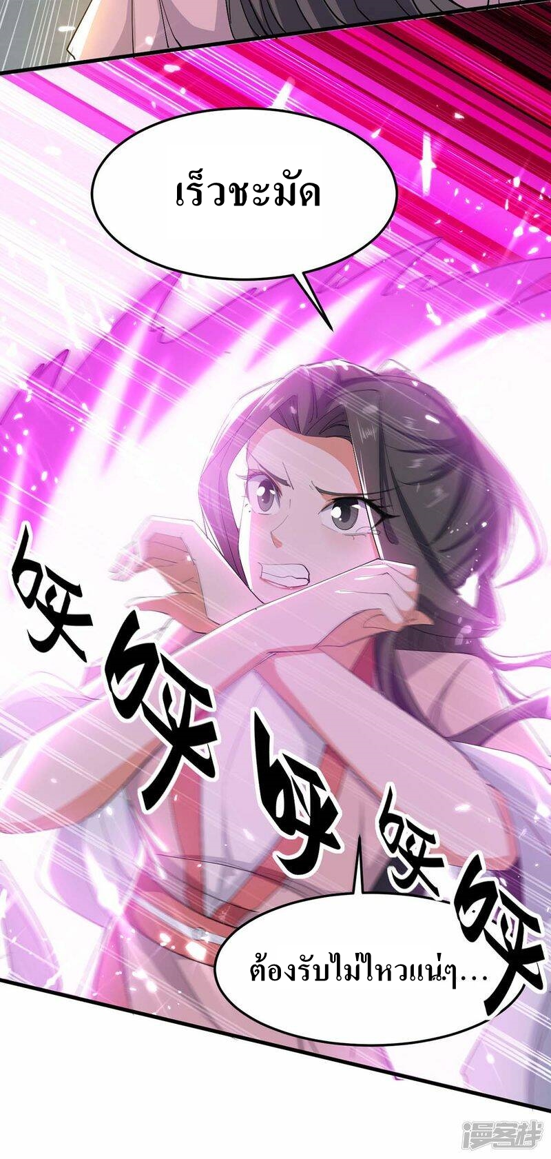 การกลับมาของจักพรรดิ์ ตอนที่ 257 หน้า 3