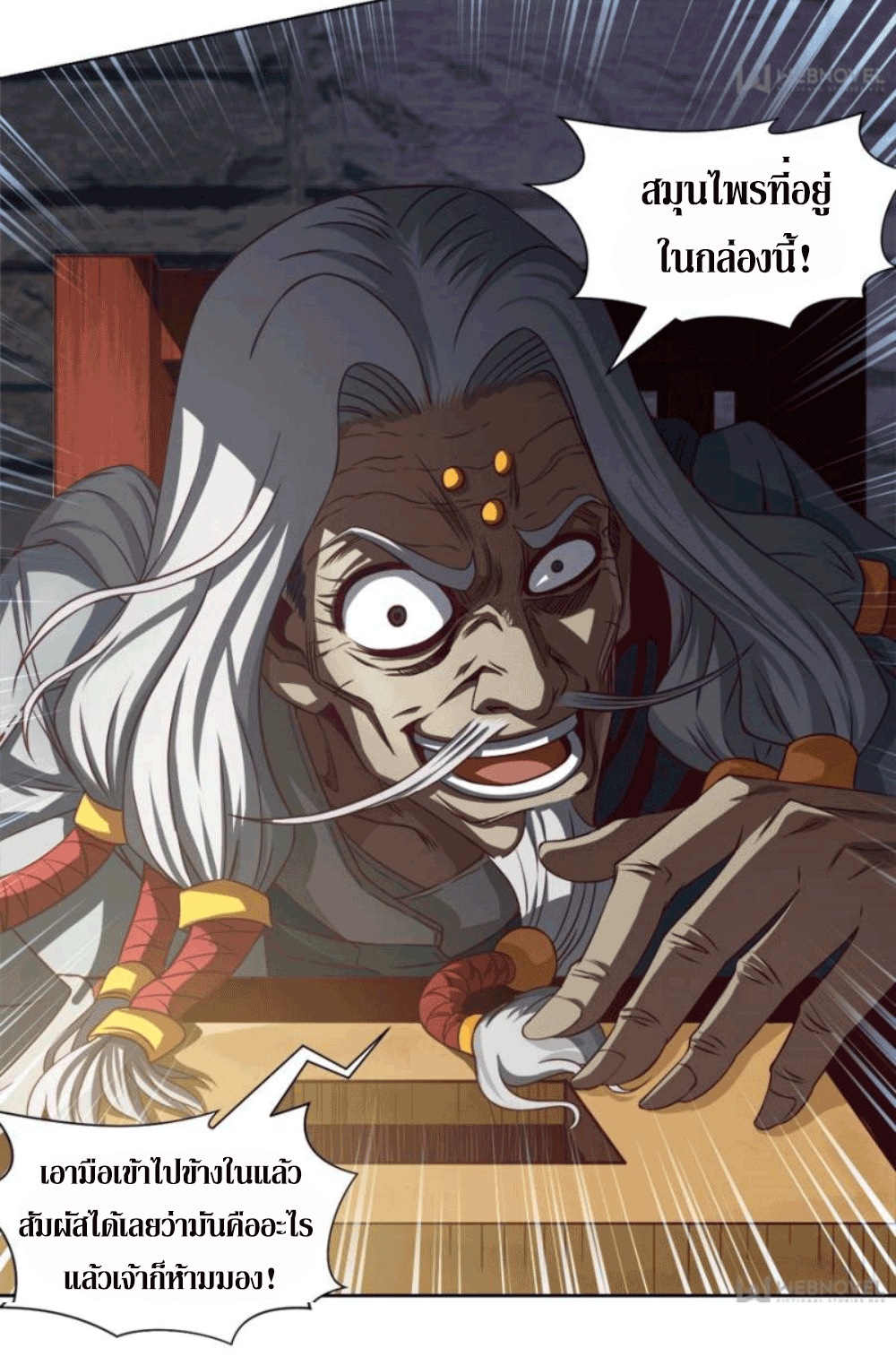 Doomed to be a king ตอนที่ 5 หน้า 46