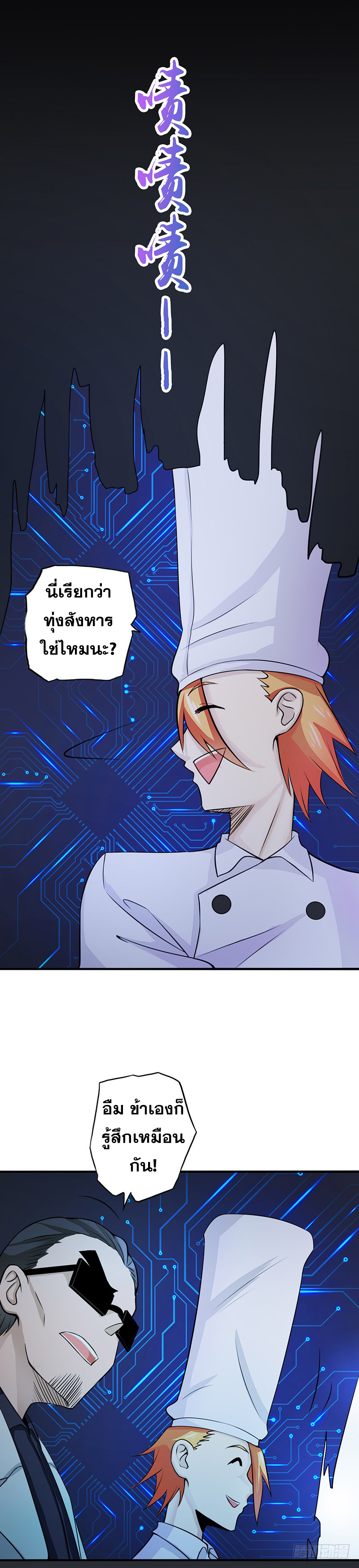 ข้าคือผู้เปิดขุมนรก ตอนที่ 57 หน้า 4