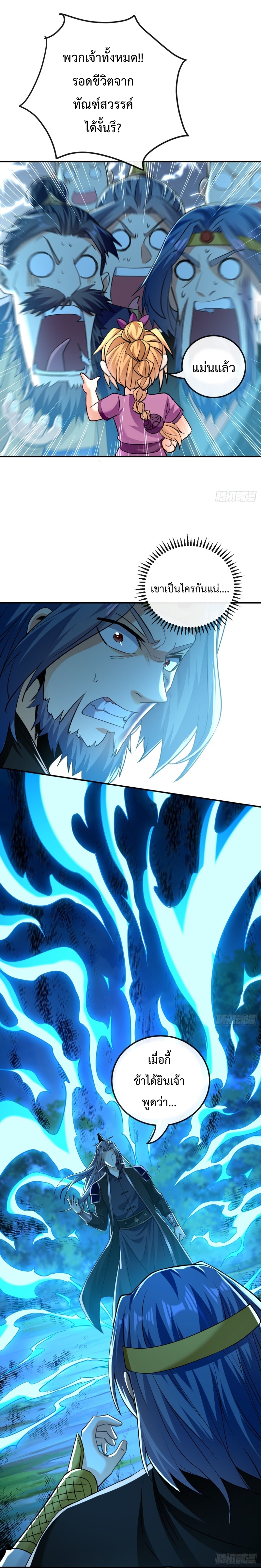 สิบมหาจักรพรรดิล้วนเป็นศิษย์ข้า ตอนที่ 26 หน้า 3