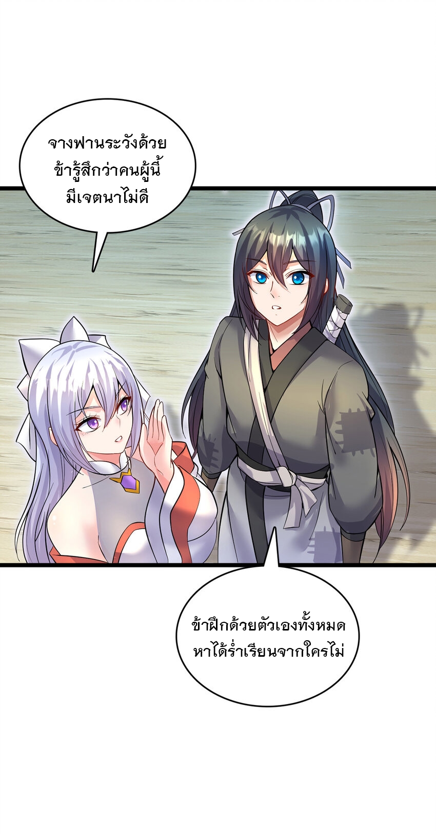 ด้วยเขตแดนกระบี่ ข้าสามารถเป็นเซียนกระบี่ได้ ตอนที่ 105 หน้า 18