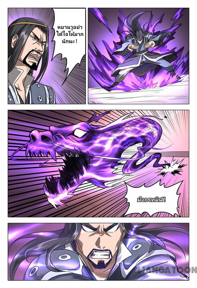 เจ้าแห่งอาณาจักรในตำนาน  Master of Legendary Realms ตอนที่ 77 หน้า 7