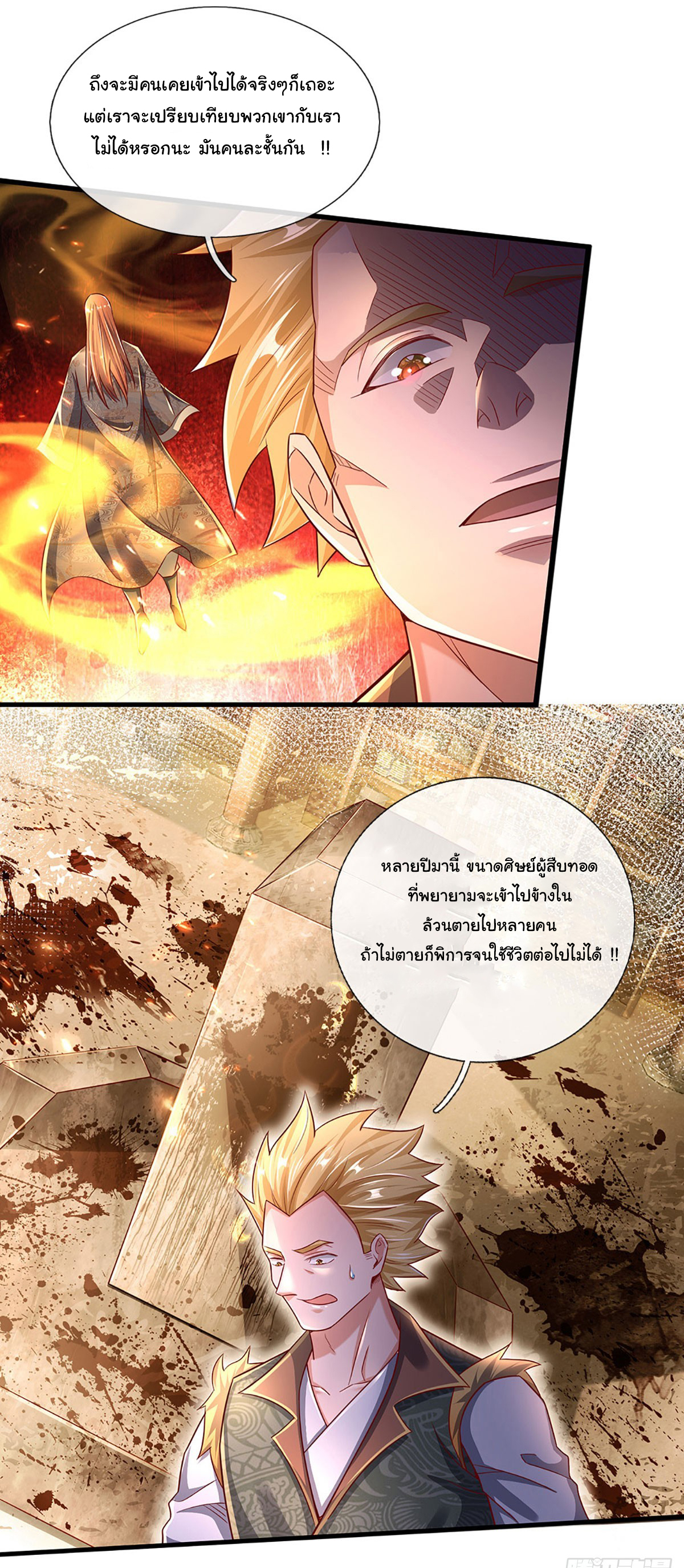 ยอดยุทธมารโอสถ ตอนที่ 30 หน้า 6