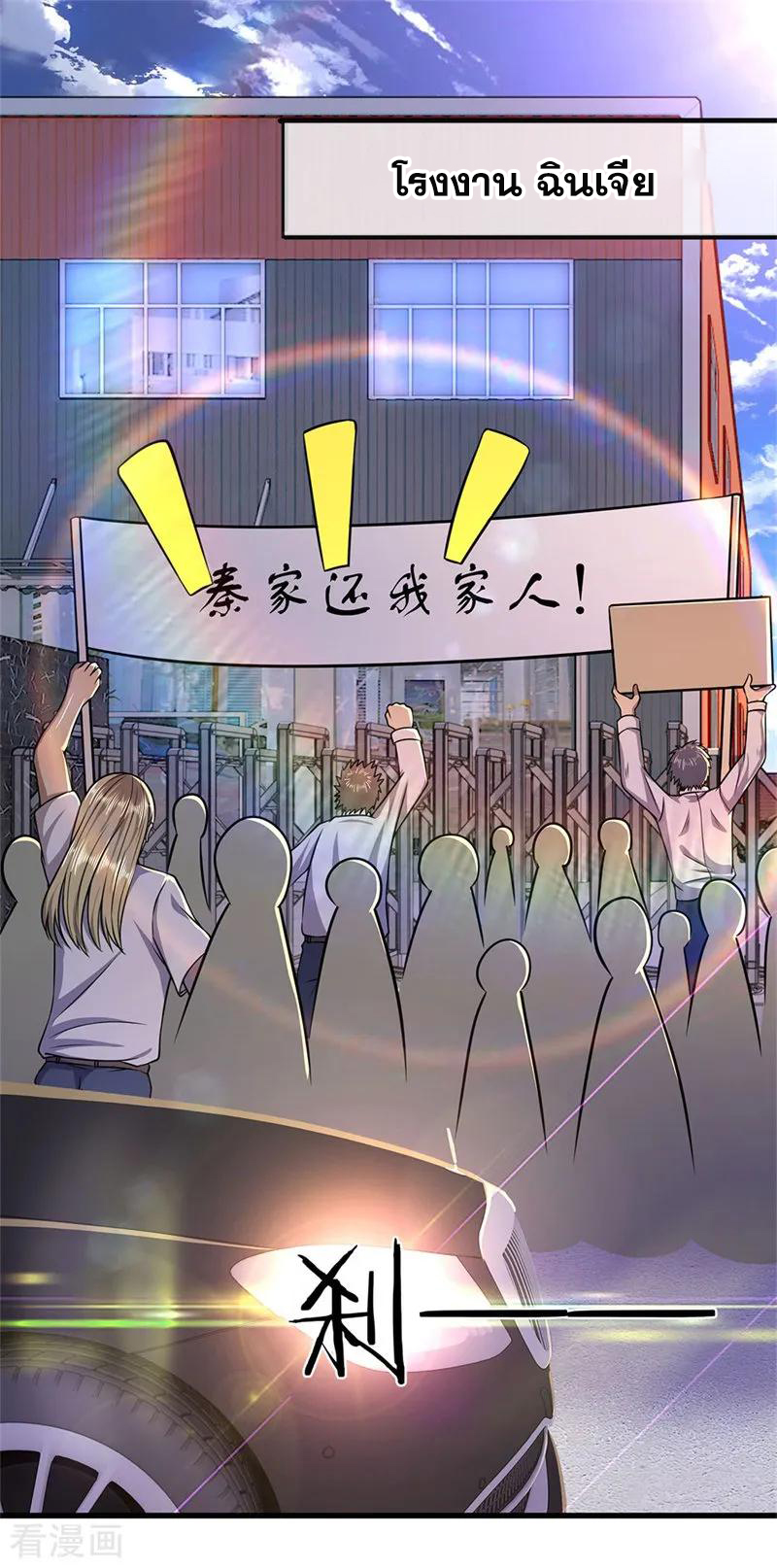 มหาเทพเซียนหมอ ตอนที่ 140 หน้า 11