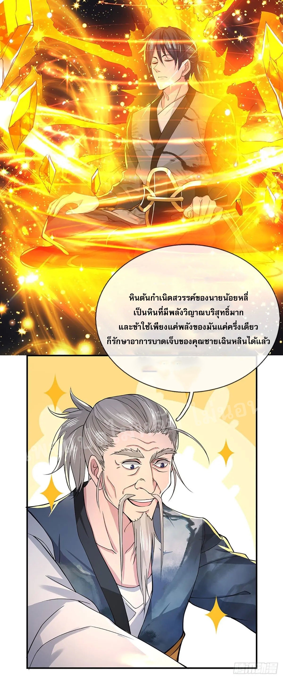 ราชันย์เทพยุทธ์มังกรผงาดฟ้า ตอนที่ 36 หน้า 38