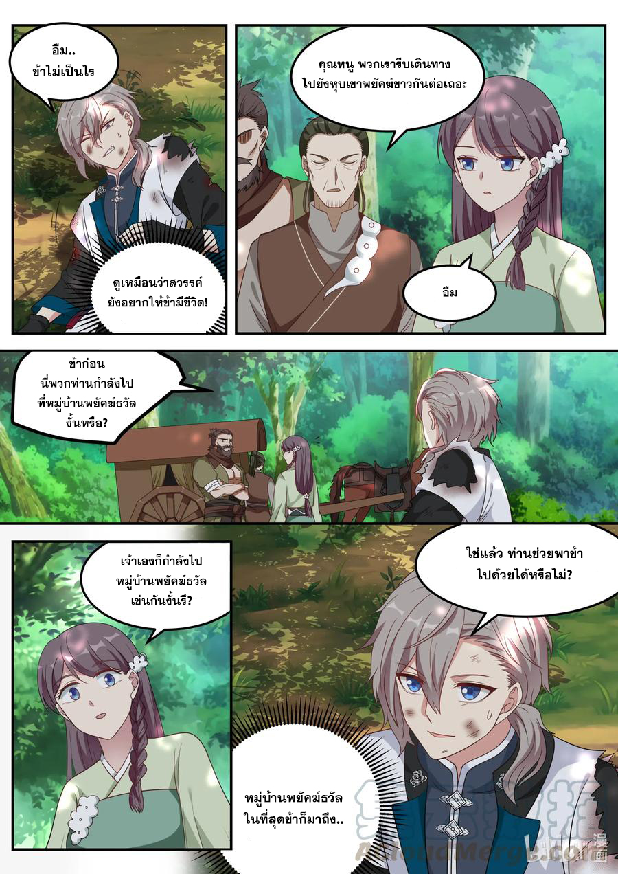 เทพสายฟ้า ราชาสงคราม ตอนที่ 118 หน้า 10