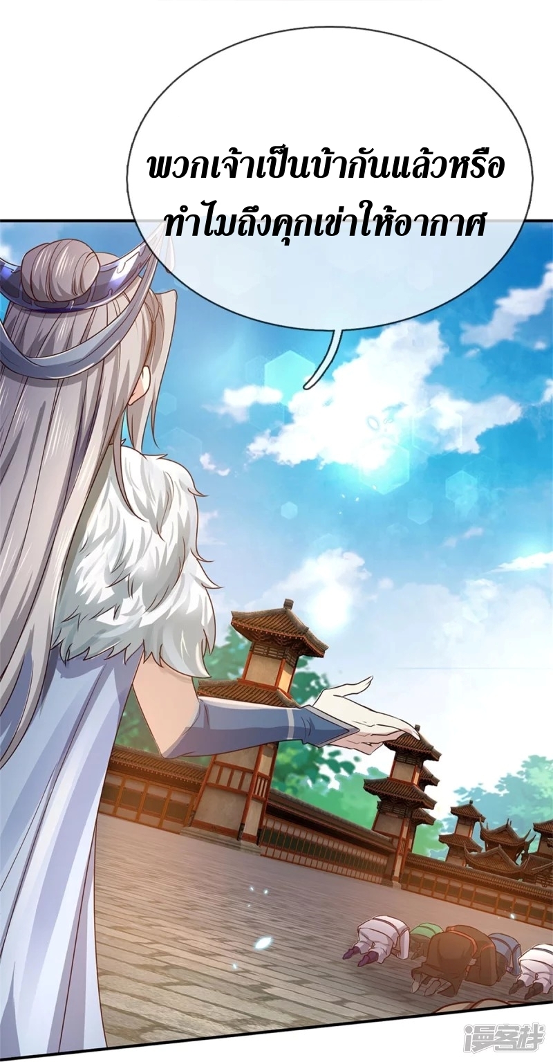 Sky Sword God ตอนที่ 62 หน้า 26