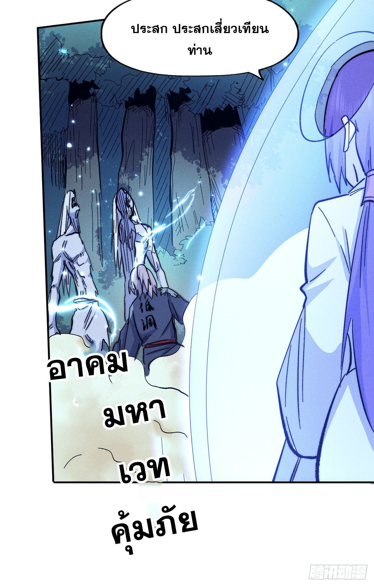 ตูข้านี่แหละเทพ (ทันจีน) ตอนที่ 73 หน้า 30