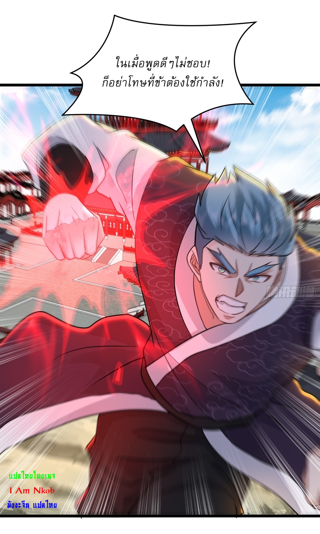 As An Immortal, I Only Practice Forbidden Arts เซียนอย่างข้า ฝึกเพียงเคล็ดวิชาต้องห้ามเท่านั้น! ตอนที่ 37 หน้า 3