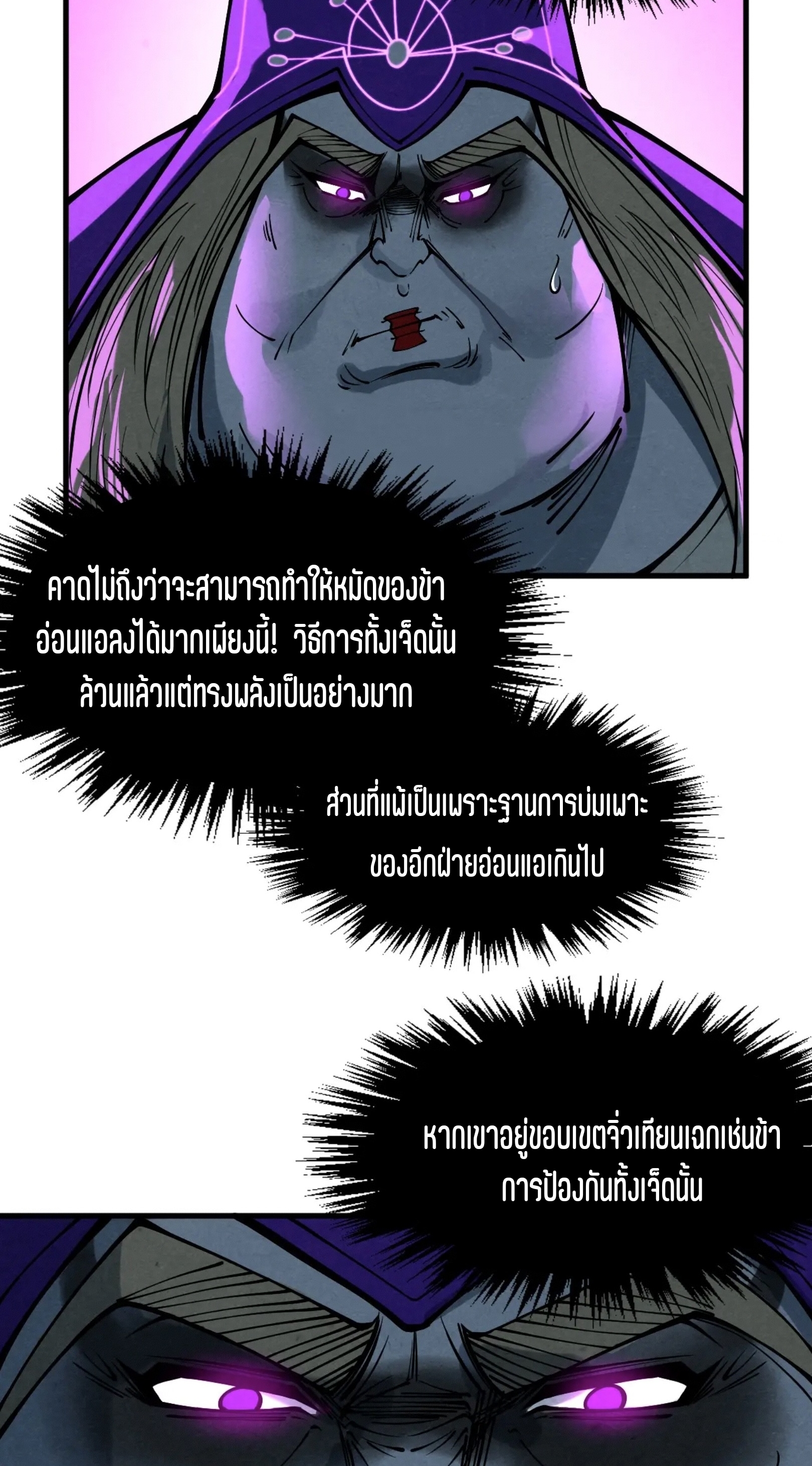 มหาเทพนิรันดร์กาล ตอนที่ 194 หน้า 51