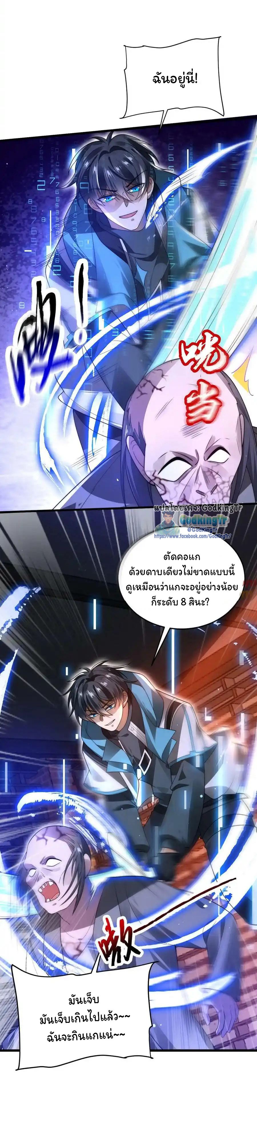 ระบบห้วงมิติกับการกักตุนเนื้อหมู 1 หมื่นตันก่อนวันสิ้นโลก ตอนที่ 113 หน้า 18