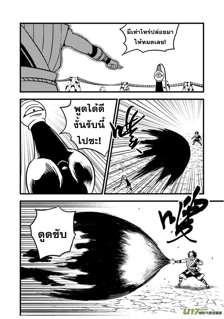 พยัคฆ์ X กระเรียน มหาเวทย์ผนึกมาร ตอนที่ 62 หน้า 8