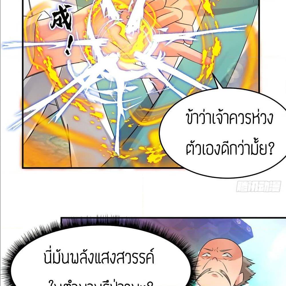 Reversal of God King ตอนที่ 31 หน้า 47