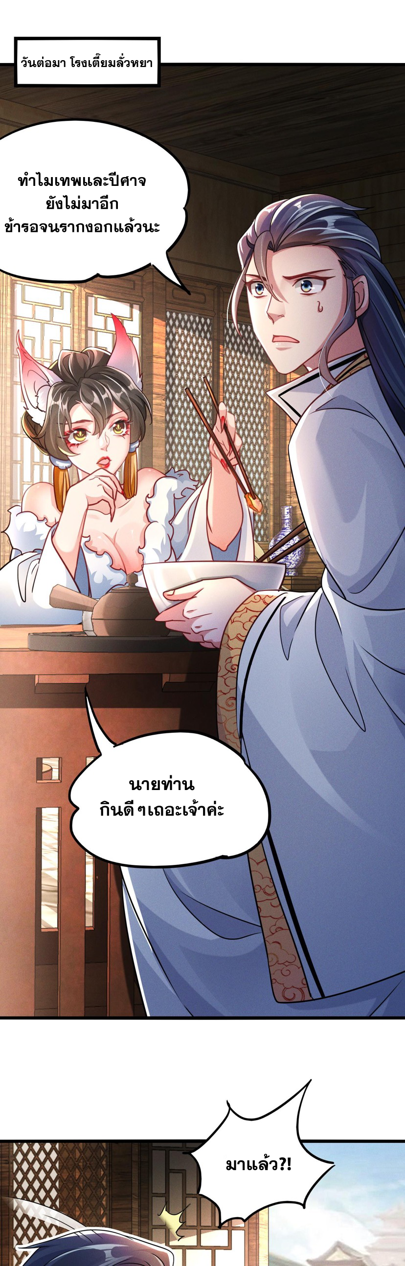 ข้ามีระบบที่สามารถอัญเชิญเทพและปีศาจได้ ตอนที่ 14 หน้า 5