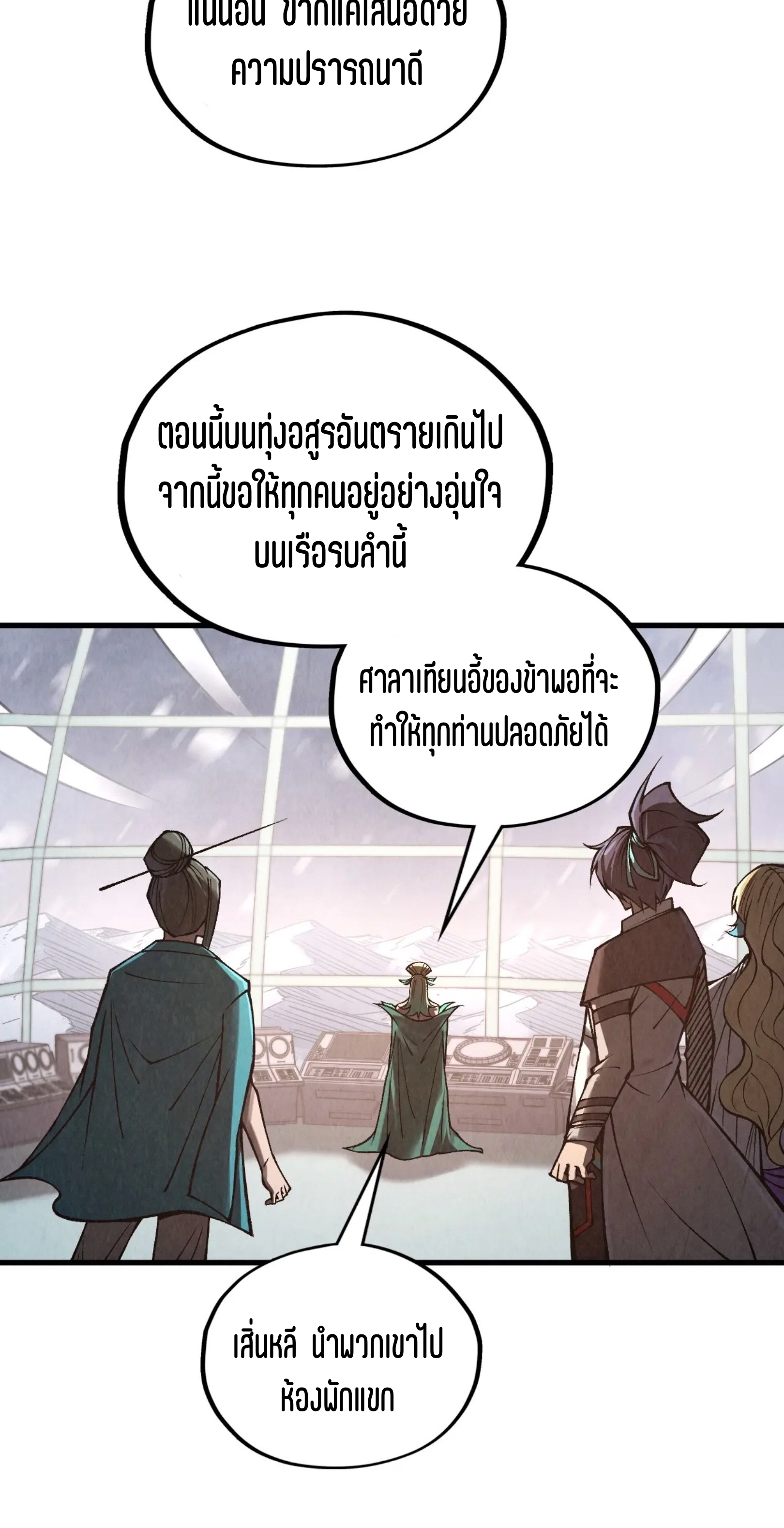 มหาเทพนิรันดร์กาล ตอนที่ 246 หน้า 31