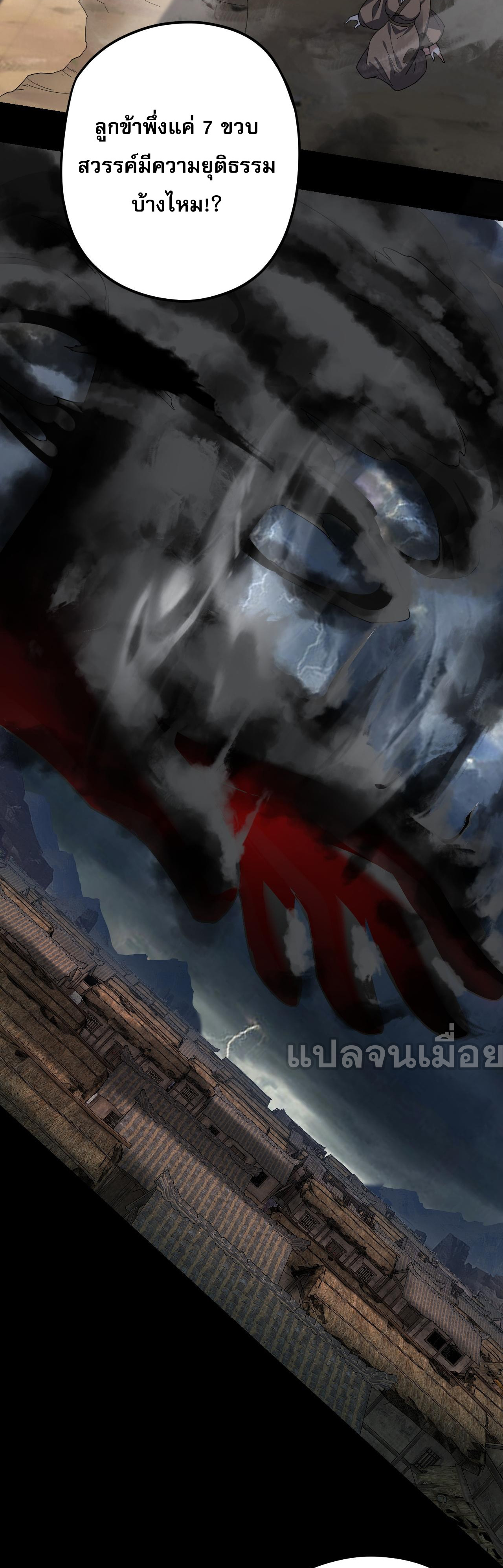 ข้าคือจอมวายร้ายผู้ยิ่งใหญ่ (ชนจีนก่อนใคร) ตอนที่ 104 หน้า 14