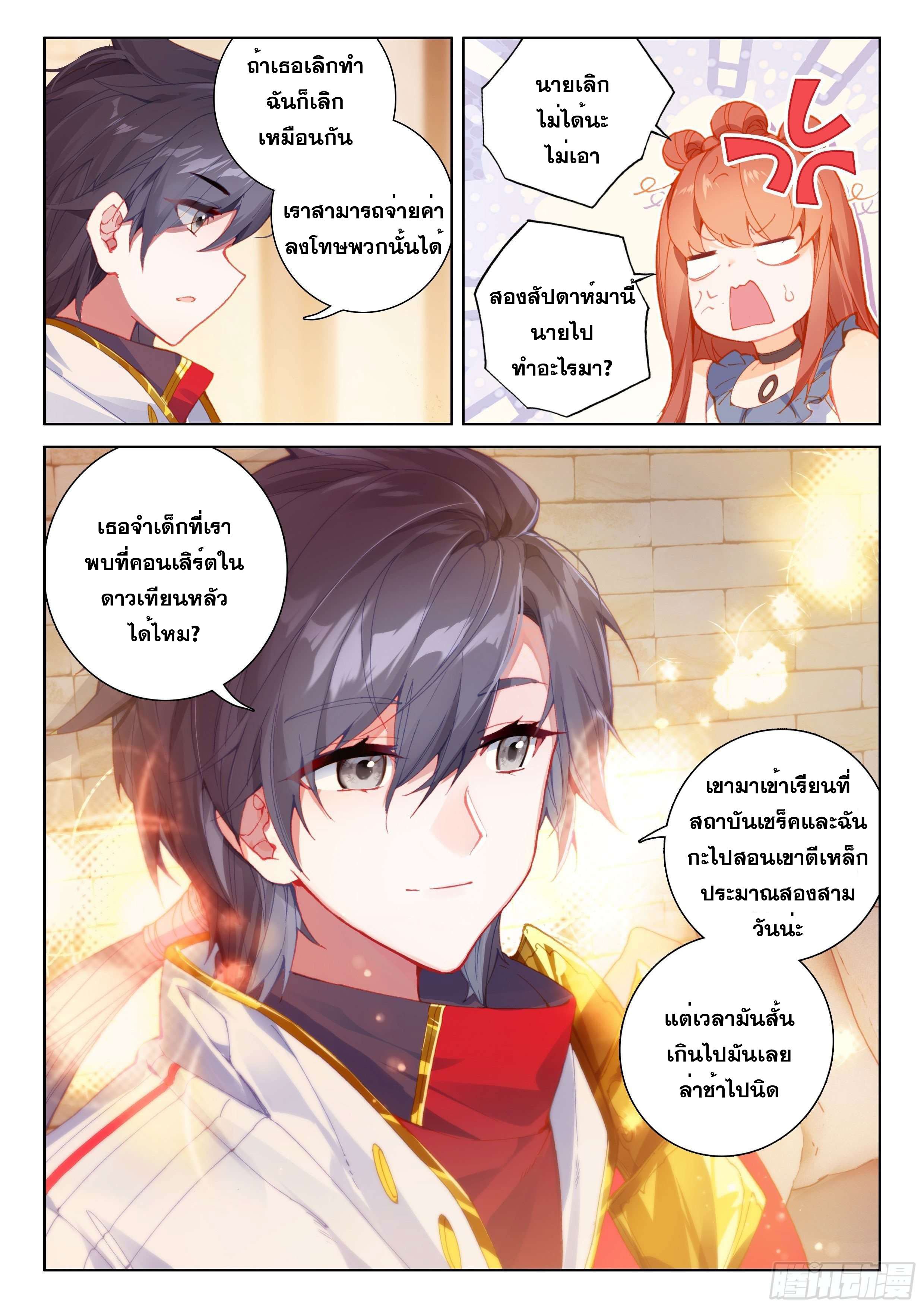 Soul Land IV – The Ultimate Combat มหาศึกการต่อสู้ ตอนที่ 97 หน้า 7