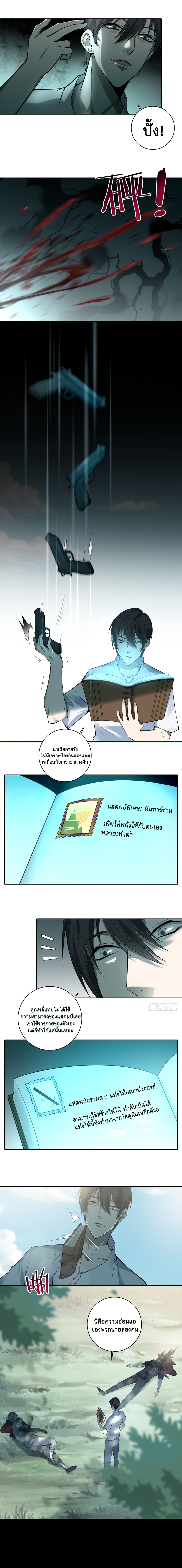 บุรุษไปรษณีย์ไม่จำกัด ตอนที่ 46 หน้า 6