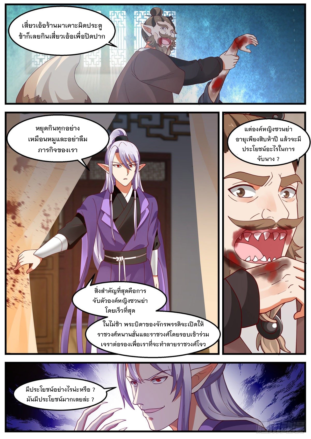 หมื่นกระบี่ทะลวงสวรรค์ ตอนที่ 24 หน้า 8