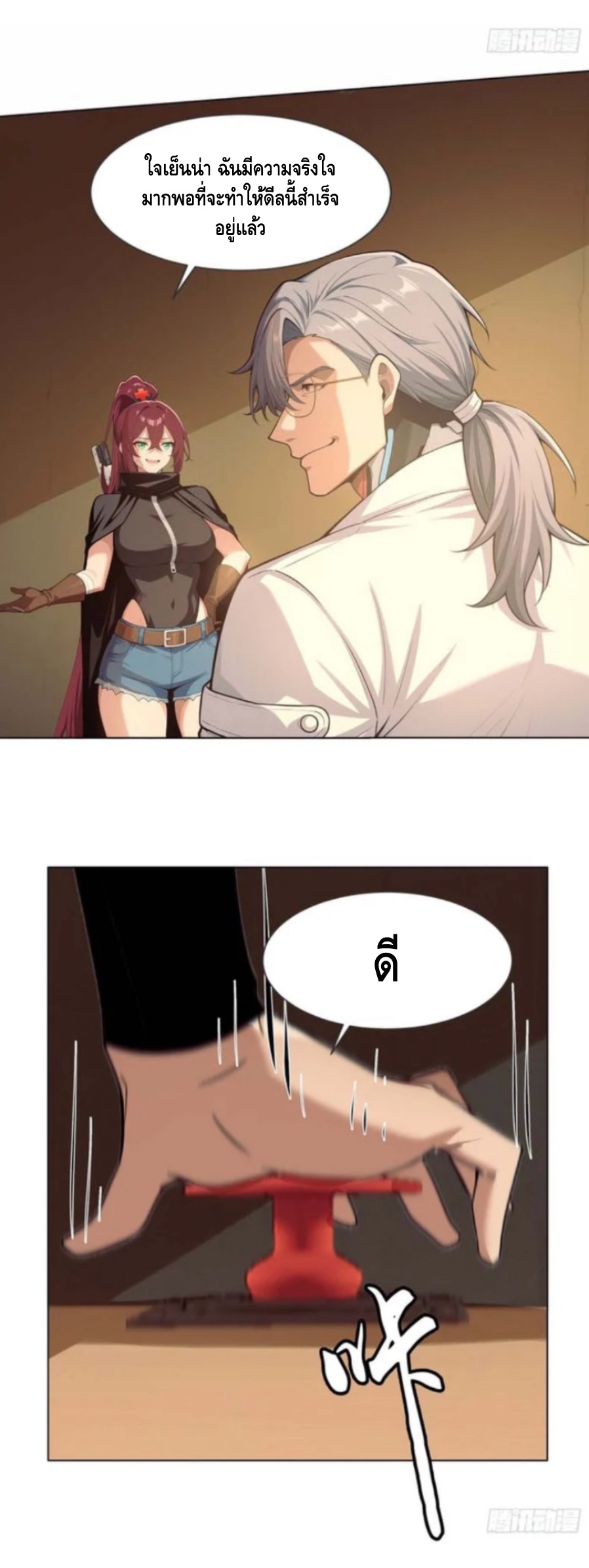 พ่อค้าเถื่อนแห่งวันสิ้นโลก ตอนที่ 12 หน้า 15