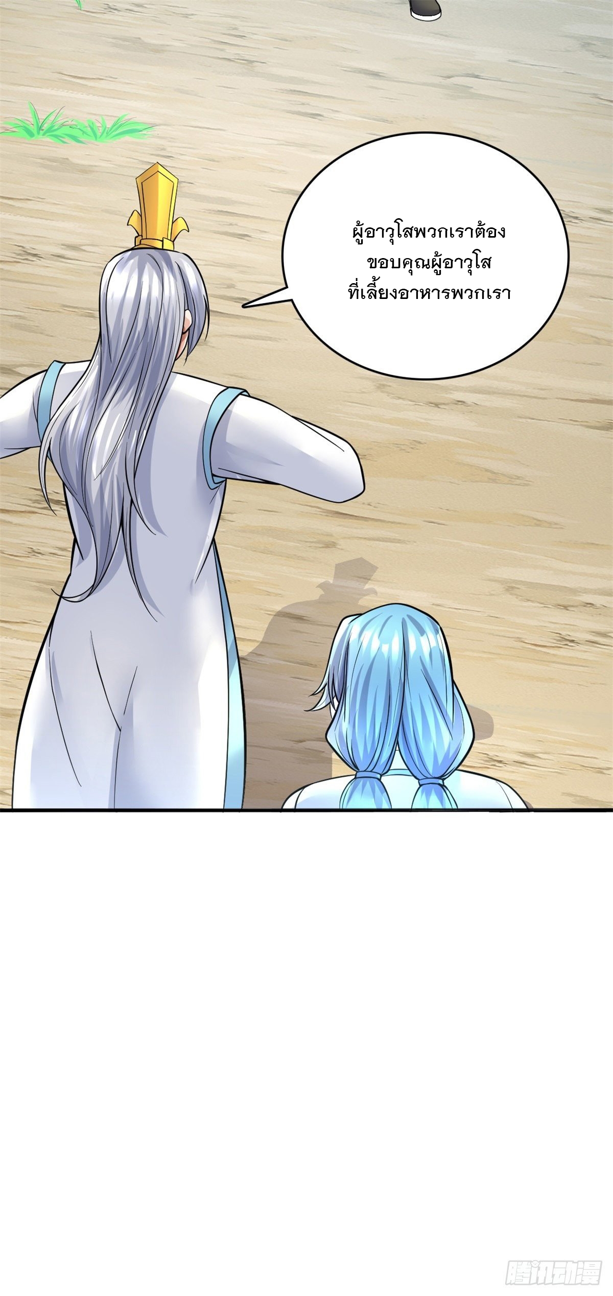 ด้วยเขตแดนกระบี่ ข้าสามารถเป็นเซียนกระบี่ได้ ตอนที่ 18 หน้า 3