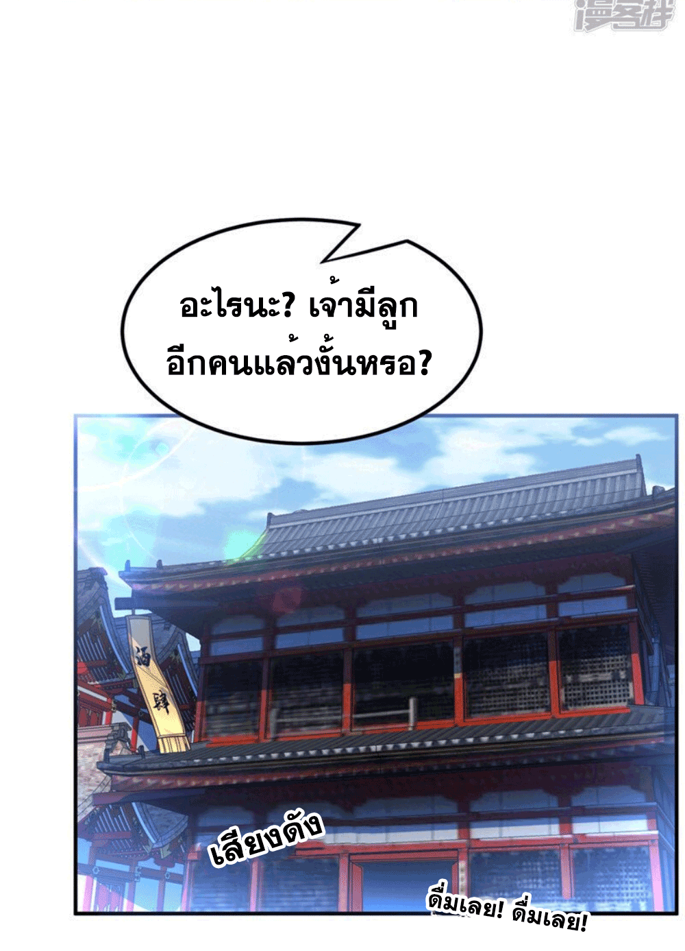 Wu ni ตอนที่ 257 หน้า 22