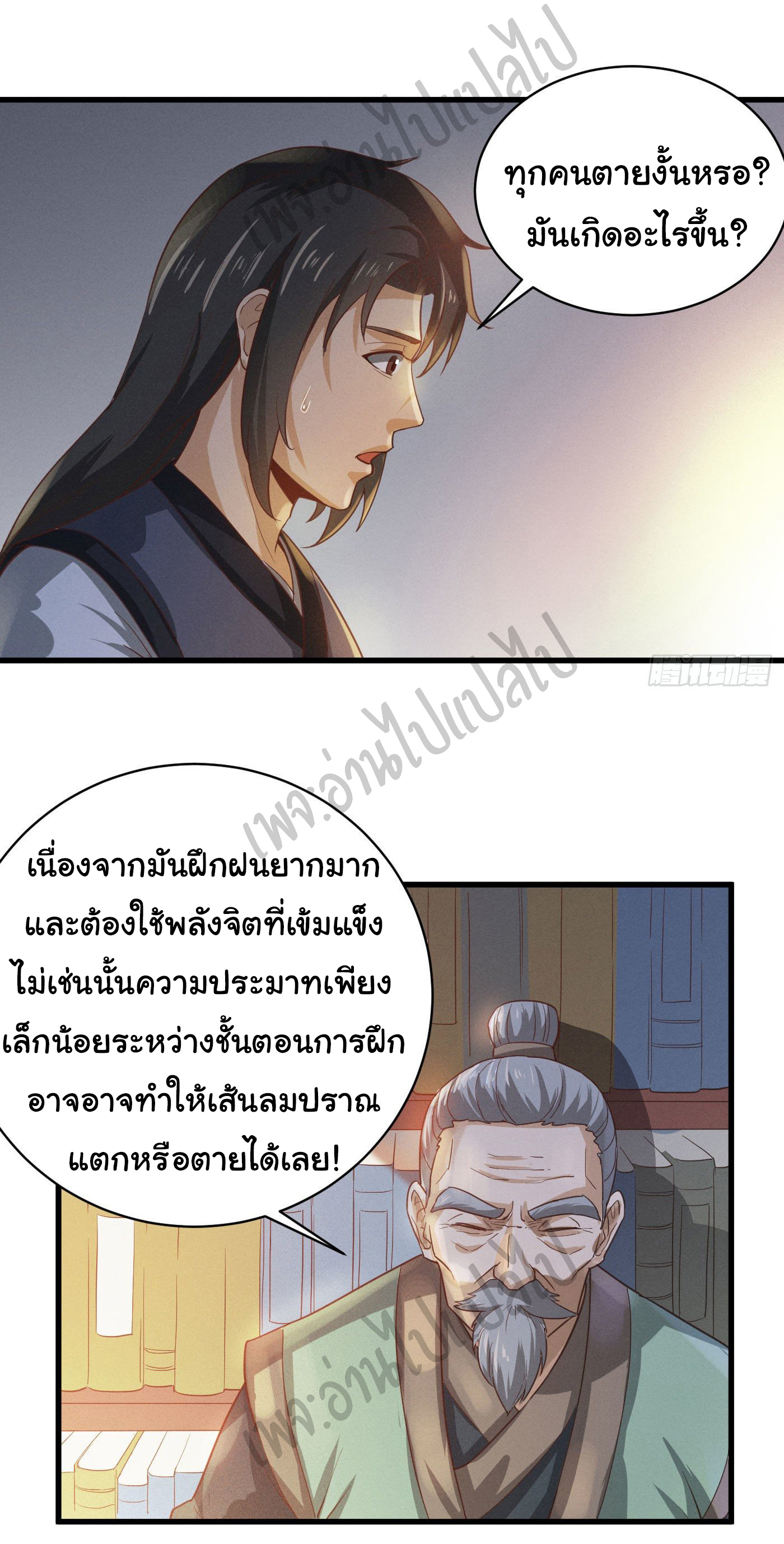 Valkyrie Supreme ตอนที่ 33 หน้า 7