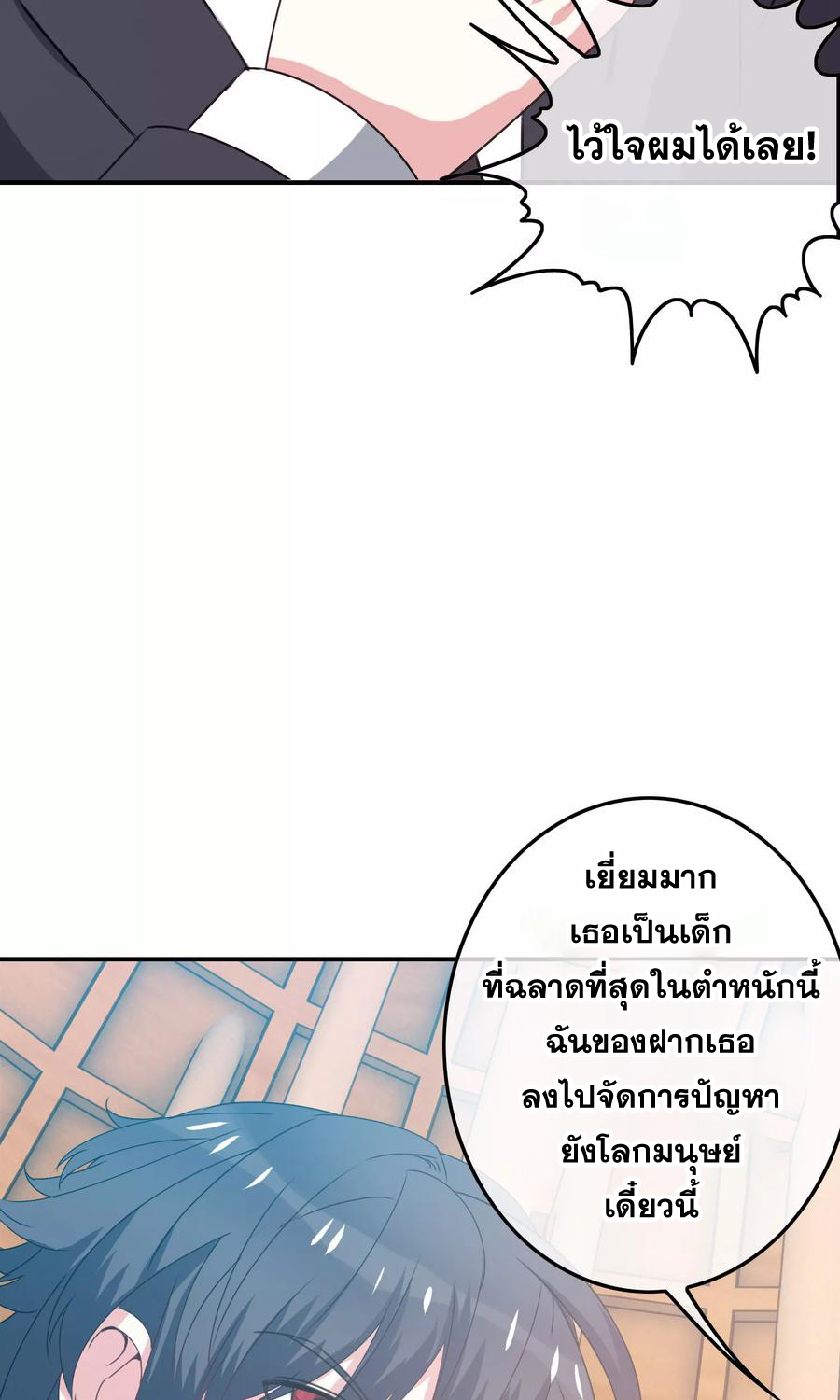 ฉันคือผู้พิทักษ์ เหล่าสาวงามในรั้วโรงเรียน ตอนที่ 6 หน้า 16