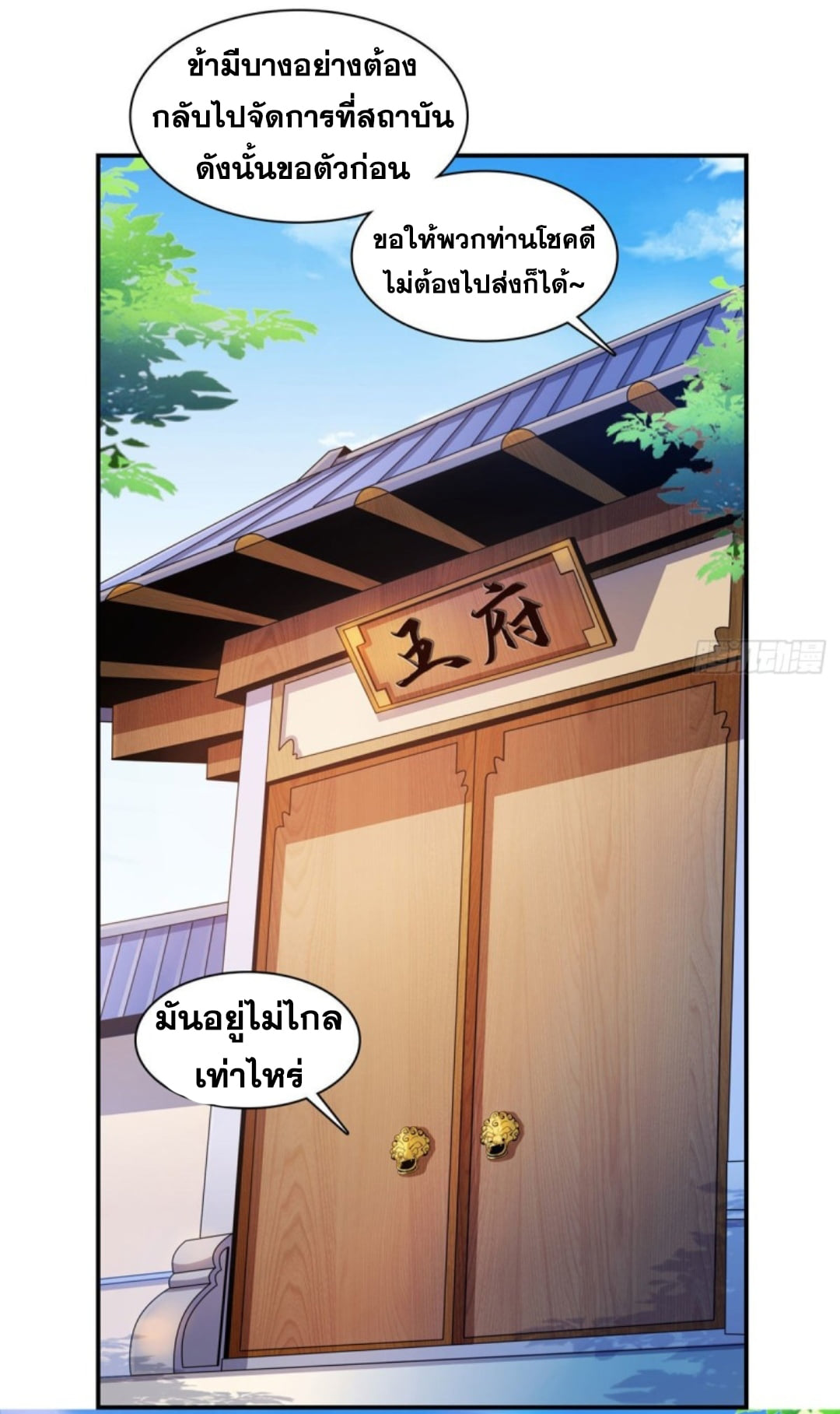 Library Of Heaven's Path ตอนที่ 85 หน้า 18