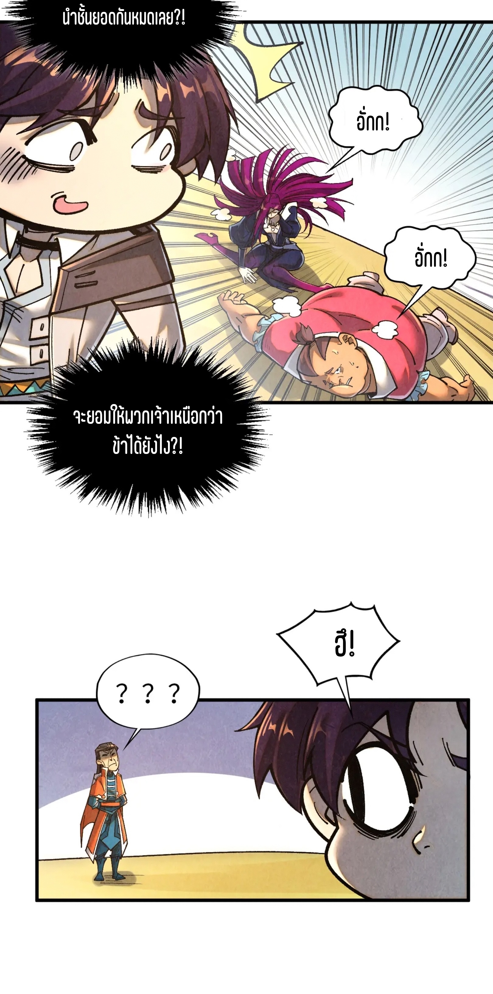 มหาเทพนิรันดร์กาล ตอนที่ 308 หน้า 18