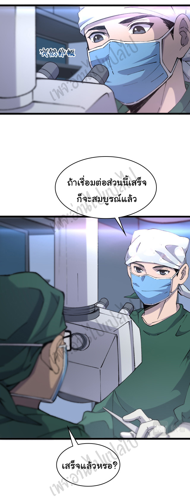 สุดยอดระบบของหมอหลิงหรัน ตอนที่ 87 หน้า 11