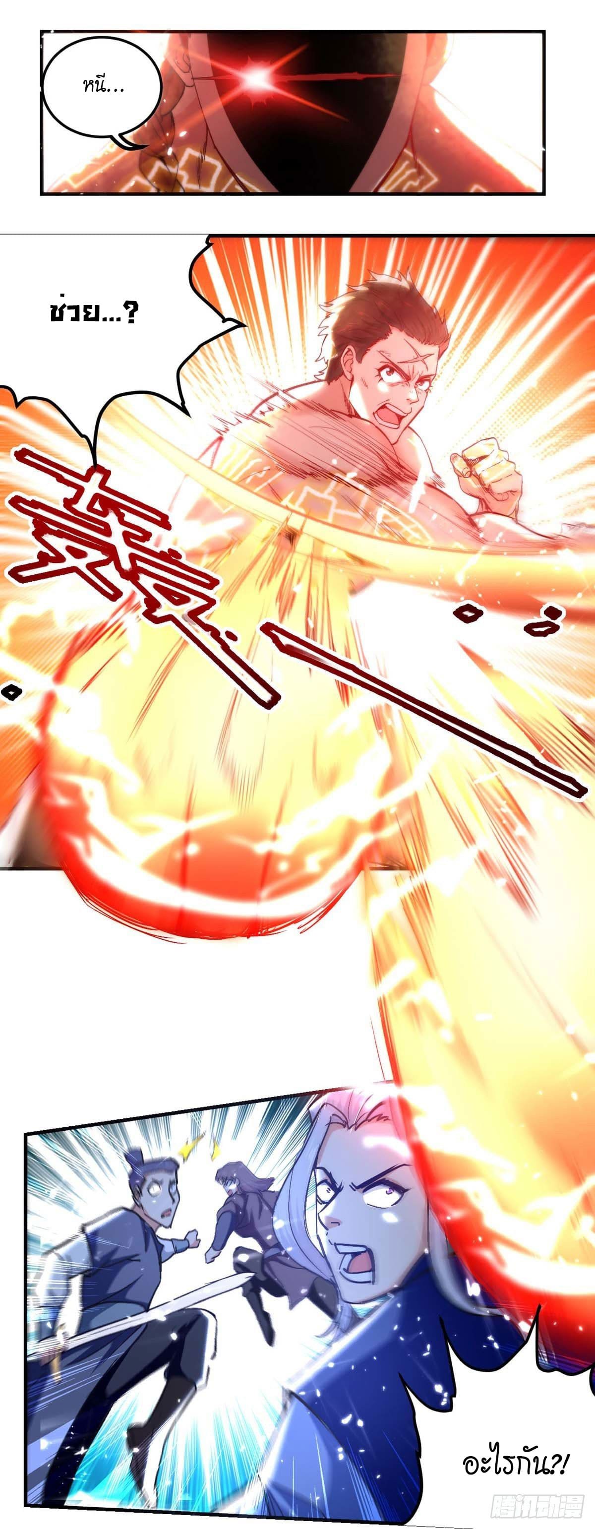 Peerless Martial Spirit ตอนที่ 59 หน้า 7