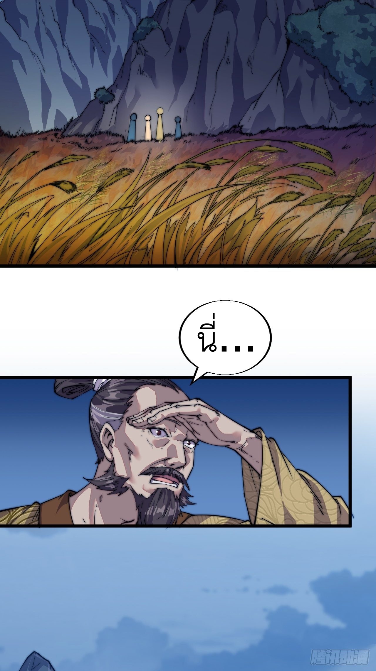 Starting a Mountain ตอนที่ 7 หน้า 11