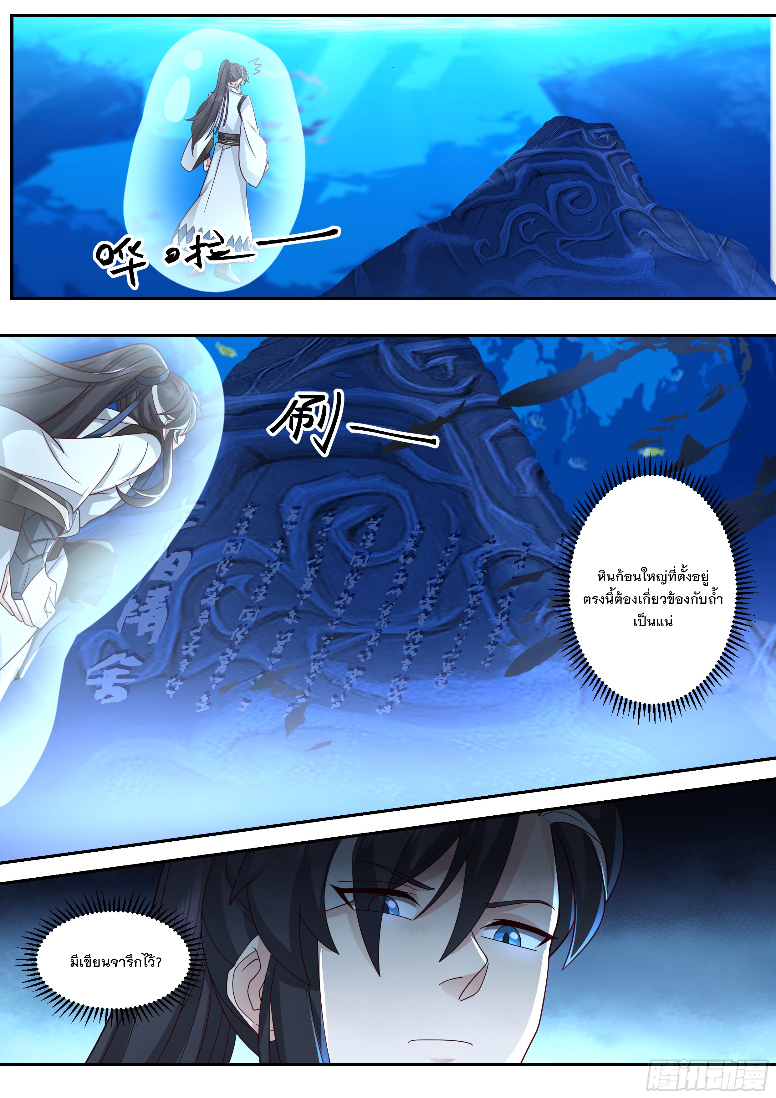 The Big Player of The Demon Clan ตอนที่ 9 หน้า 7