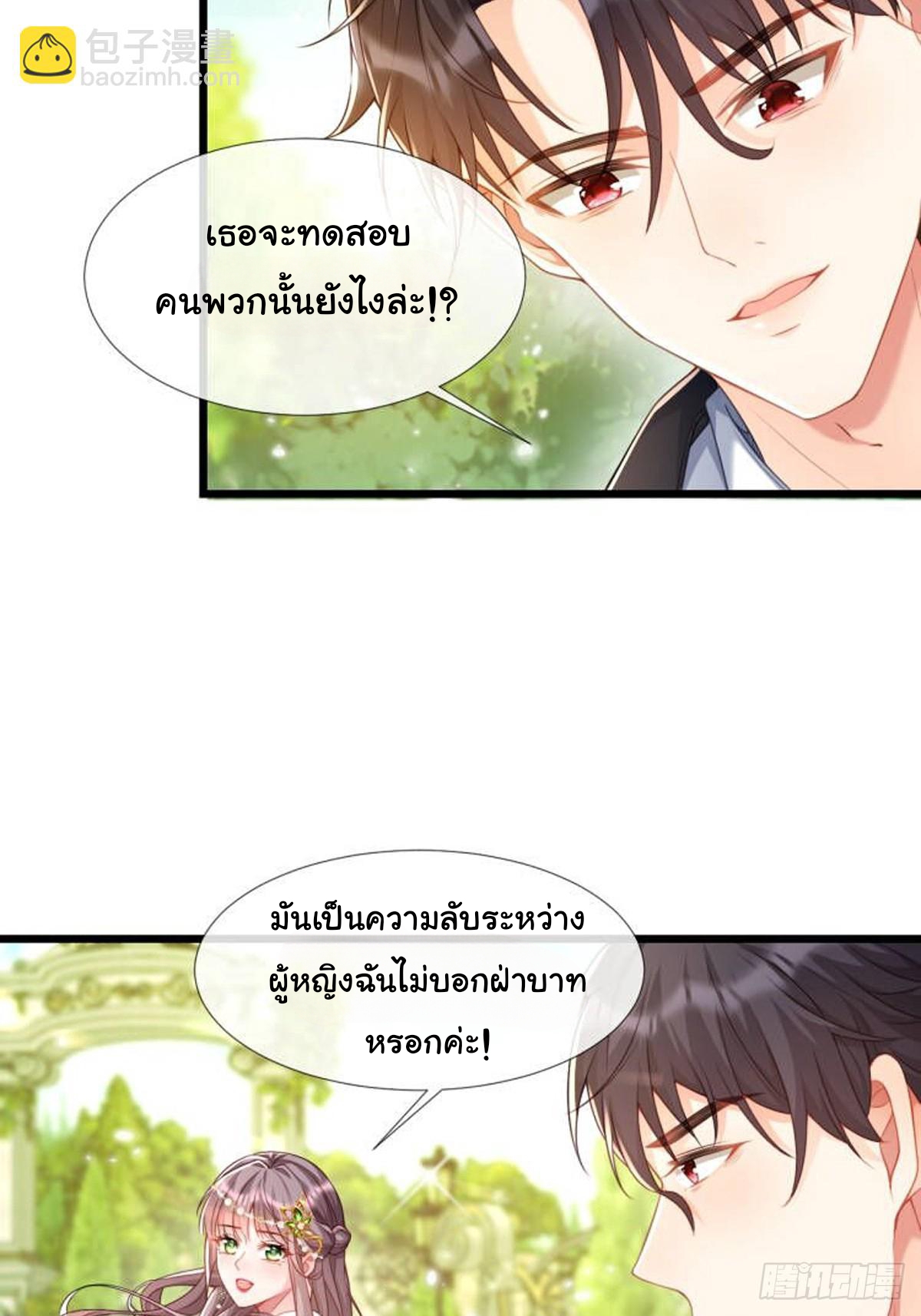 เมื่อฉันตกอยู่ในเงื้อมมือของทรราช ตอนที่ 21 หน้า 3