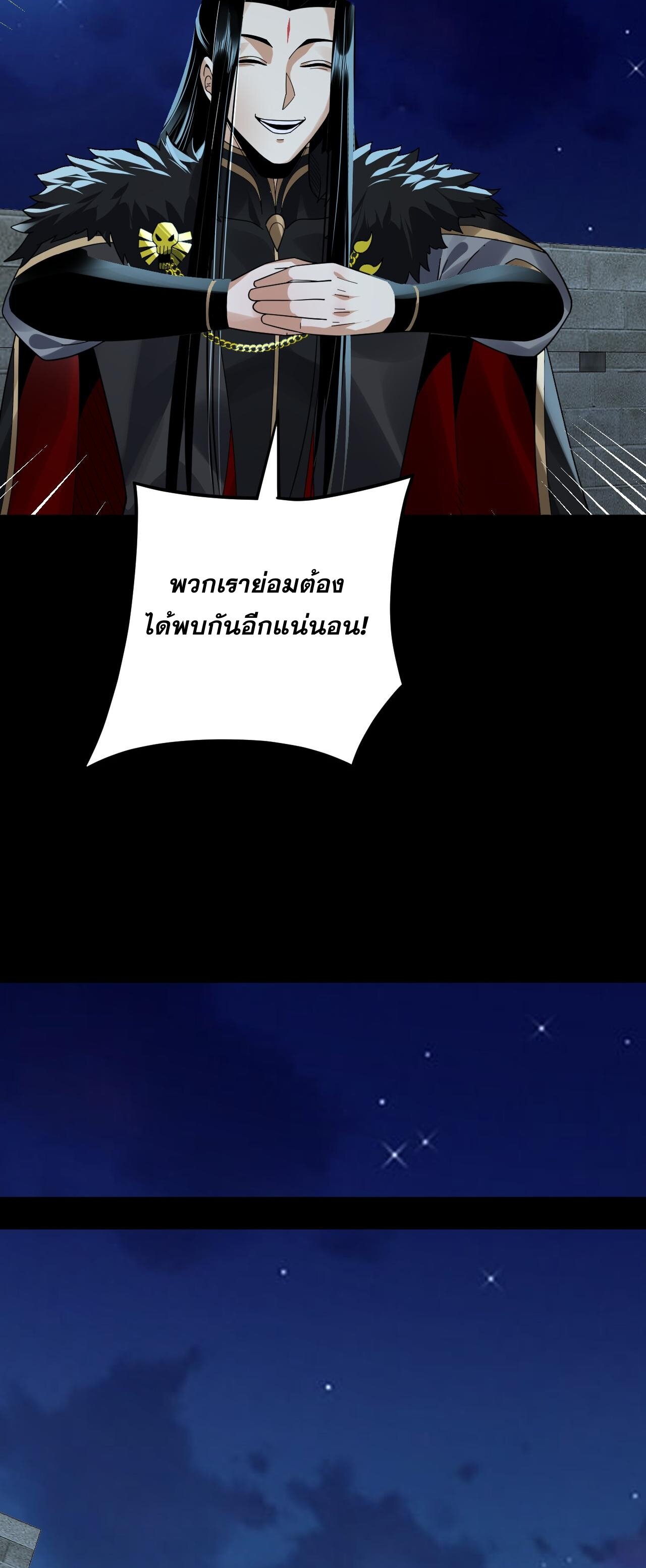 ข้าคือจอมวายร้ายผู้ยิ่งใหญ่ (ชนจีนก่อนใคร) ตอนที่ 90 หน้า 9