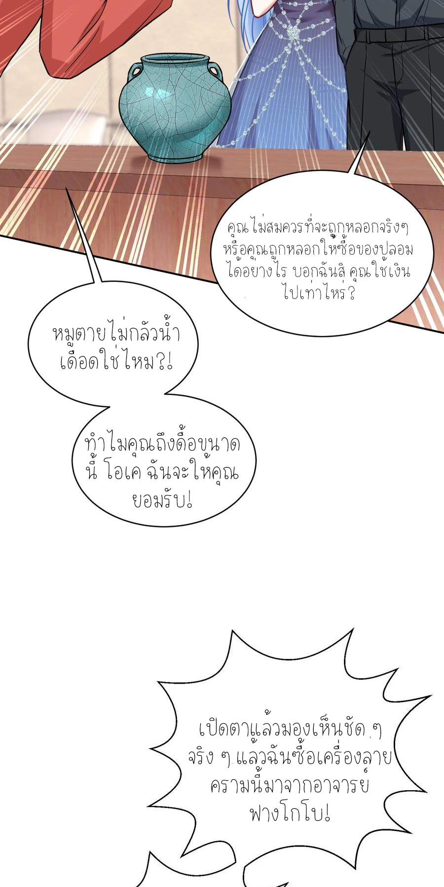 ผมไปเกาะสาวสวยกิน, แต่ตอนนี้ฉันเป็นคนร่ำรวยแล้ว~ ตอนที่ 67 หน้า 24