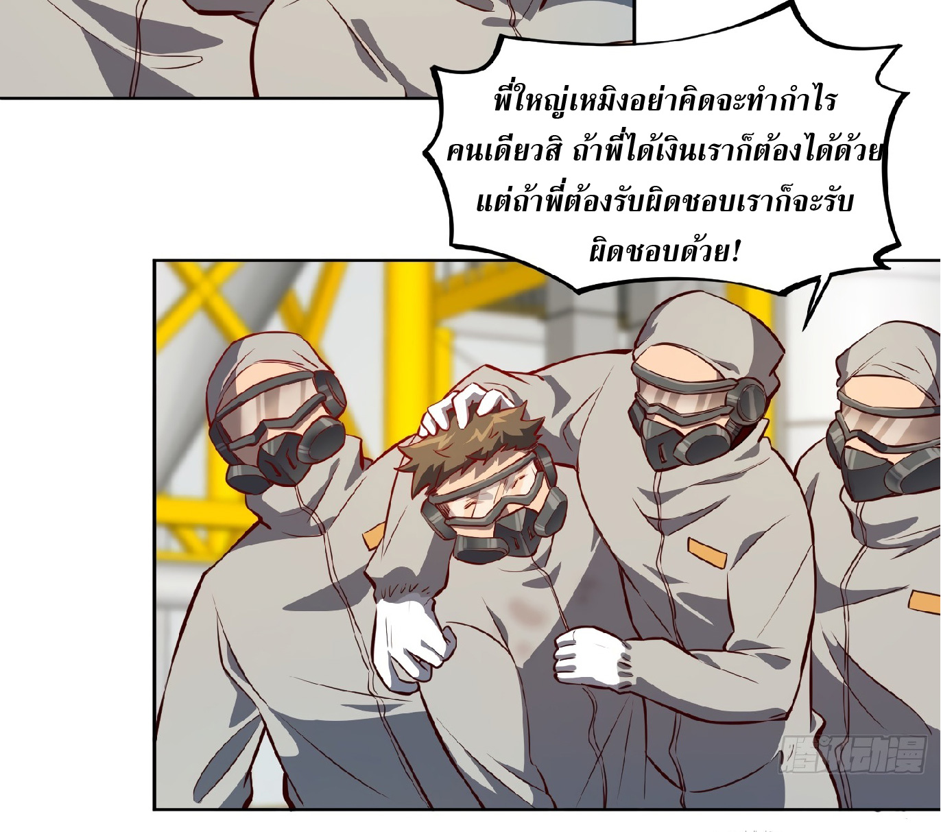 The People On Earth Are Too Ferocious ตอนที่ 15 หน้า 14