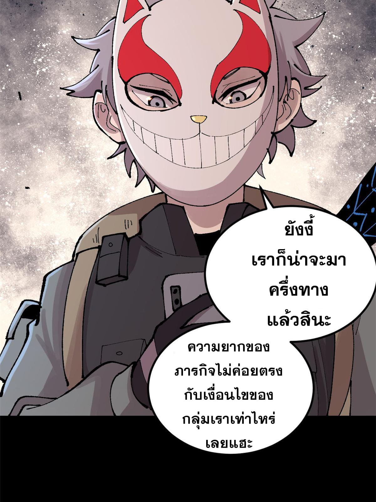 ผู้เล่นสุดโฉด ตอนที่ 31 หน้า 53