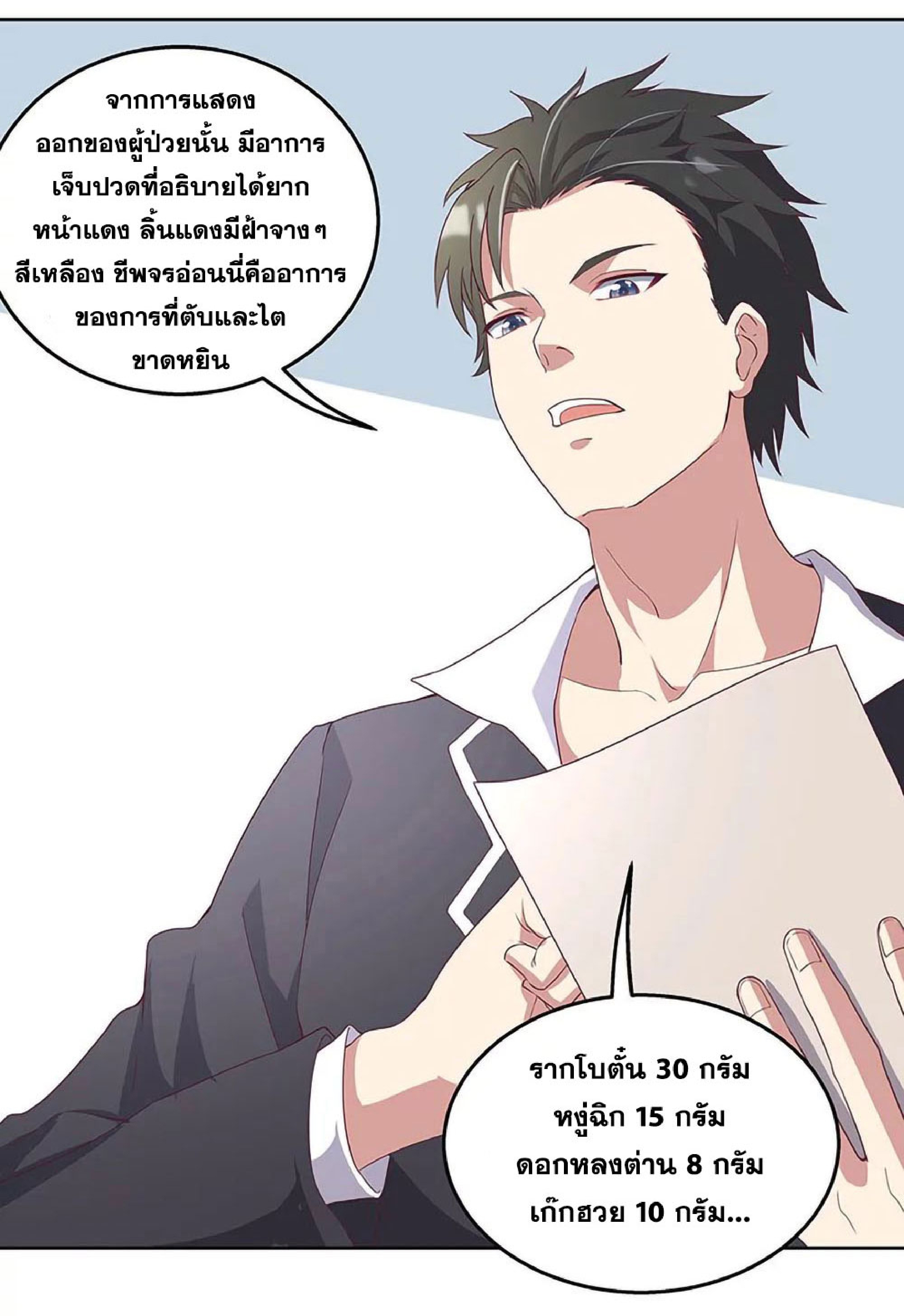 โครตเกรียนเซียนโอสด ตอนที่ 136 หน้า 17
