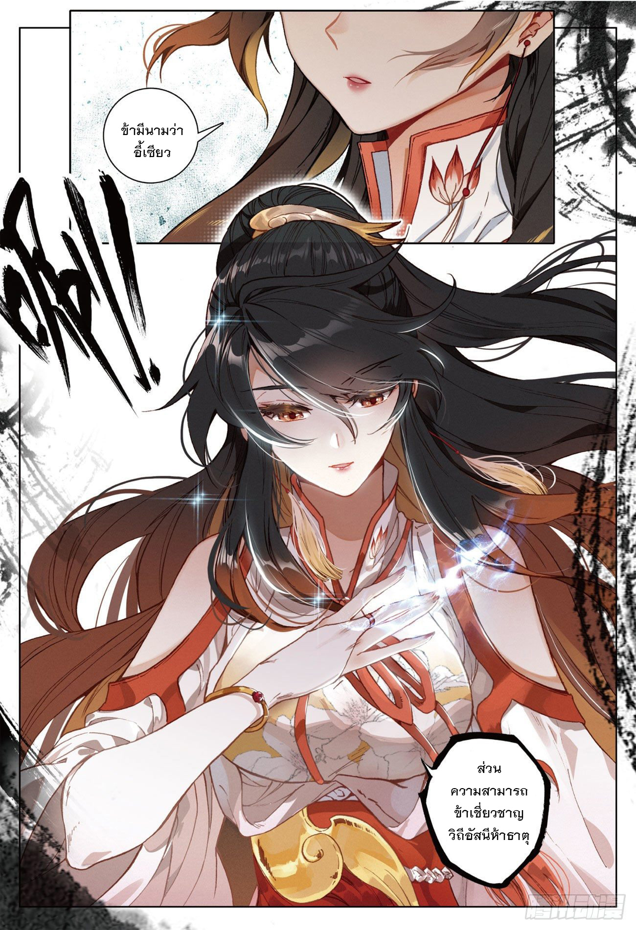 กระบี่เทพพิชิตฟ้า (ชนจีน) ตอนที่ 12 หน้า 14