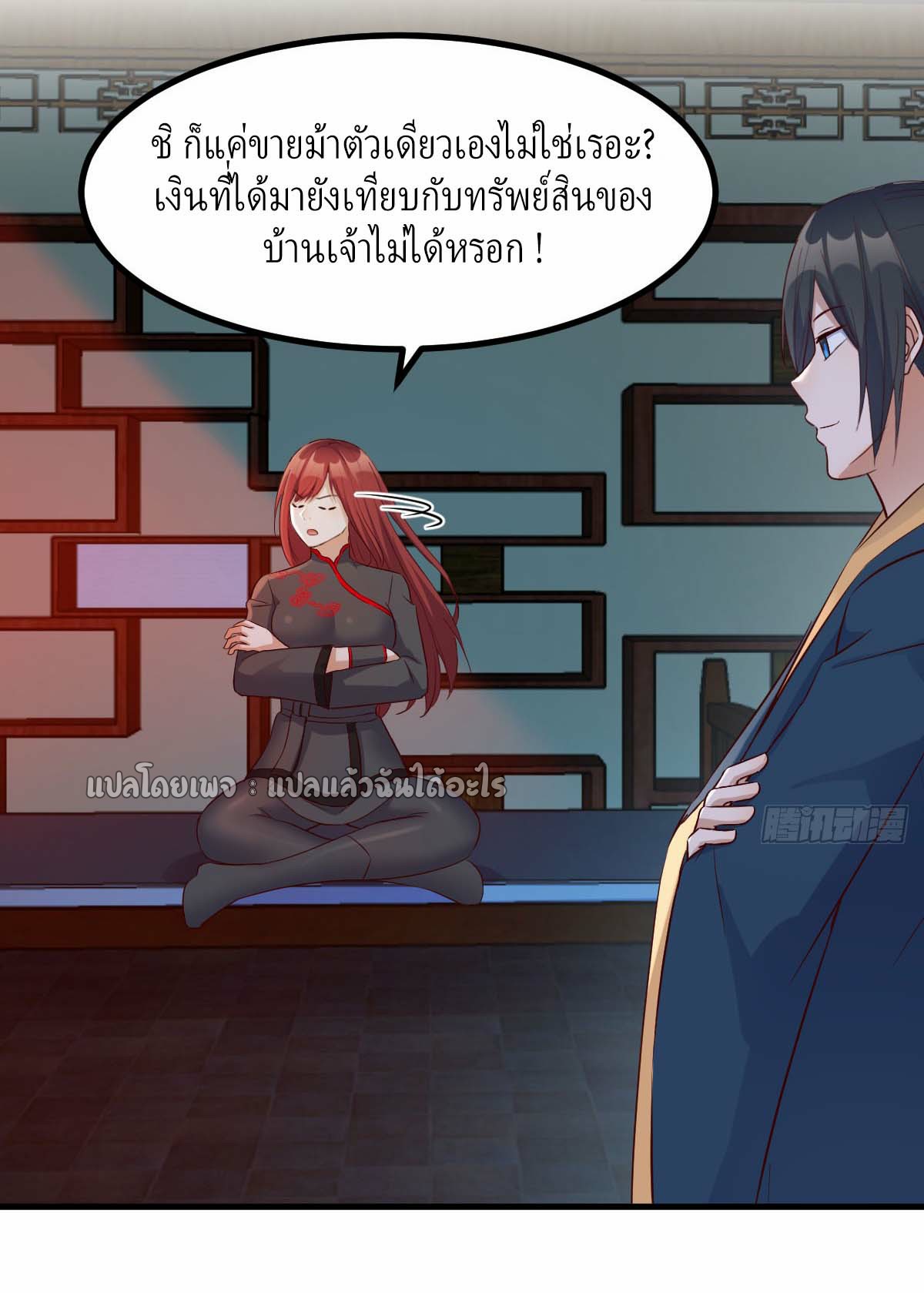 เกิดใหม่ทั้งทีมีเงินแค่เหรีญเดียว ตอนที่ 5 หน้า 25