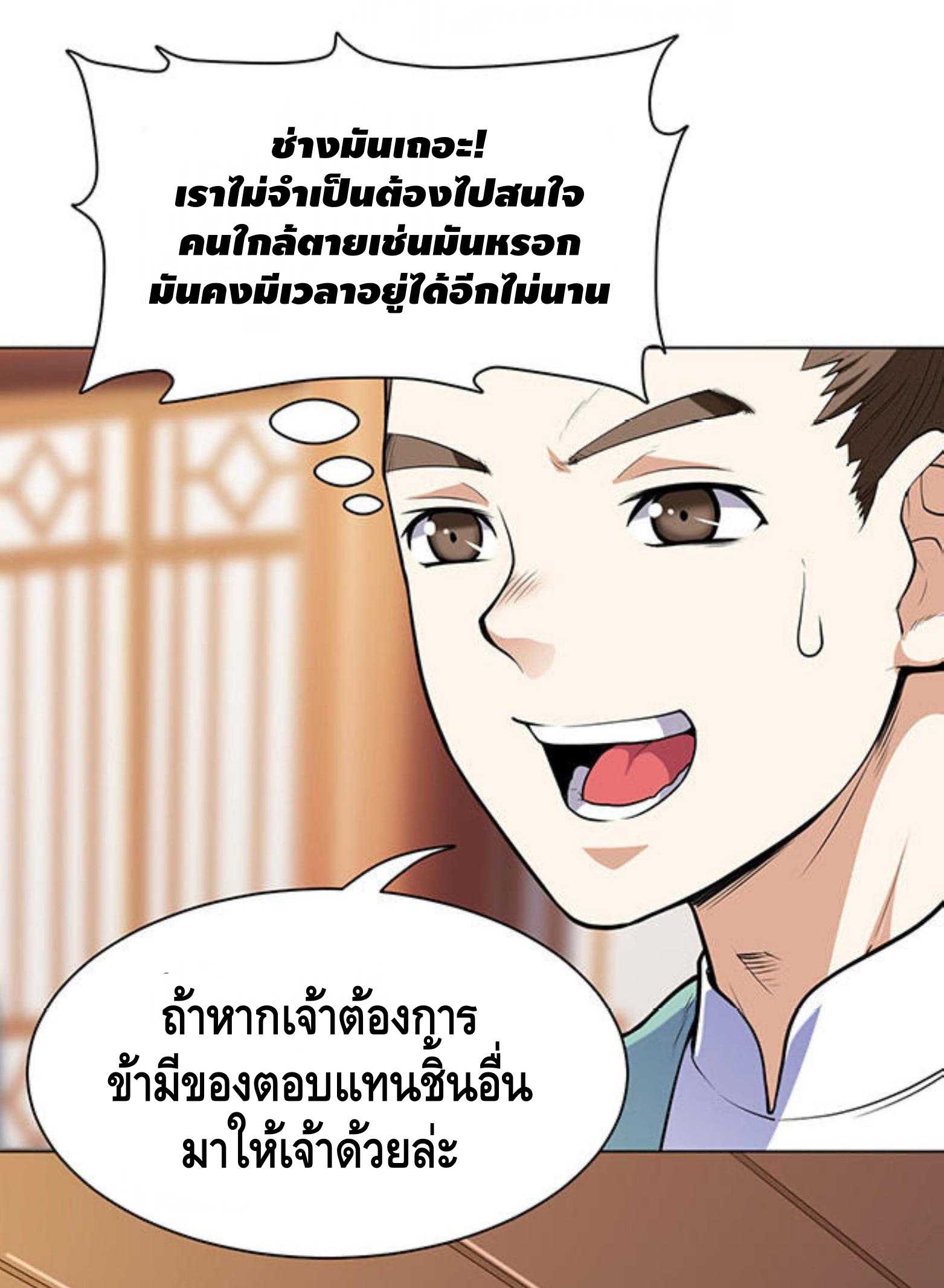 Martial Emperor ตอนที่ 22 หน้า 20