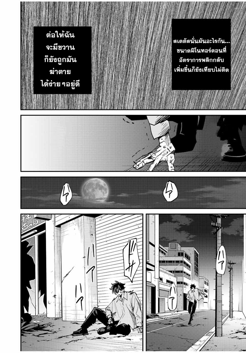 มีเพียงฉันเท่านั้นที่รู้ว่าโลกนี้กำลังจะล่มสลาย ตอนที่ 24 หน้า 7