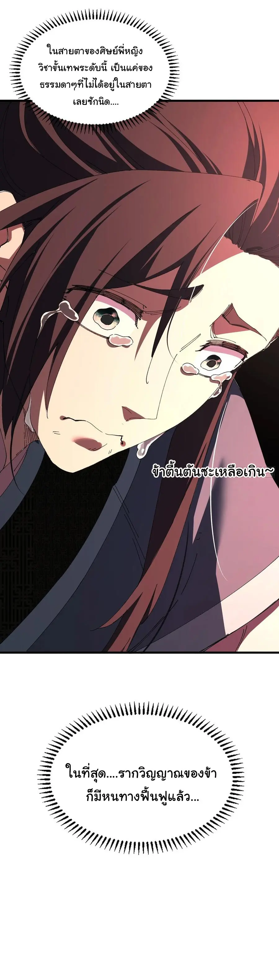 จะเป็นจักรพรรดิเทพมันจะยากซักแค่ไหน ? ( Don't Tell Me You Think Cultivating Immortality Is Difficult? ) ตอนที่ 19 หน้า 32