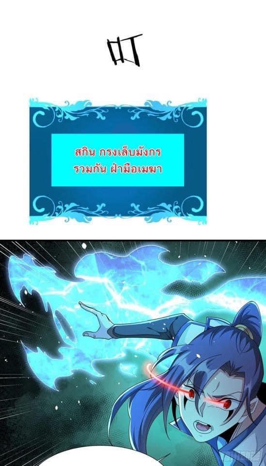 ระบบปลดล็อก มังกรทมิฬ  100,000 ปี ตอนที่ 17 หน้า 26