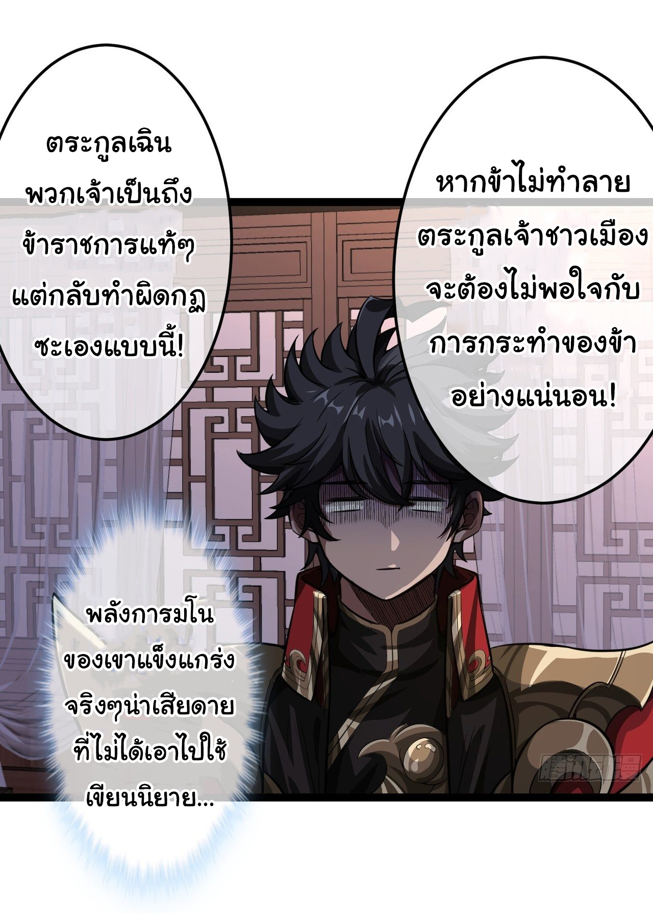 Demon Emperor ตอนที่ 27 หน้า 24